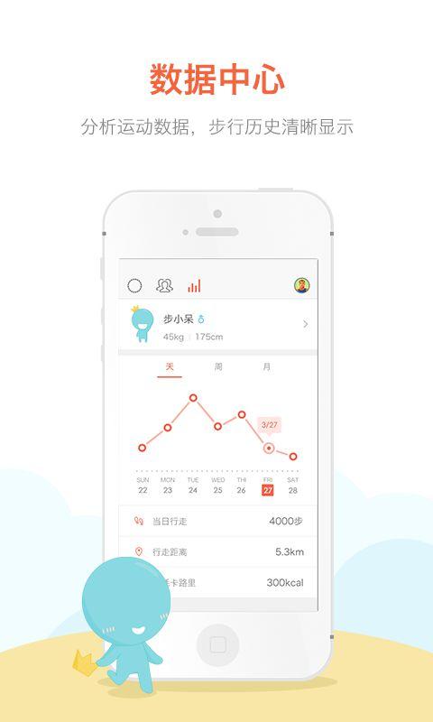 春雨運動APP