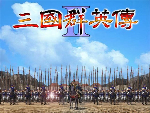 三國群英傳2手機版