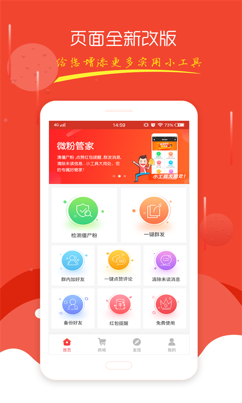 微信微商好助手免費
