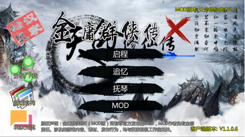 金庸群俠傳X修改器