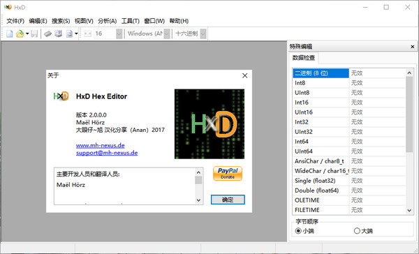 HxD編輯器