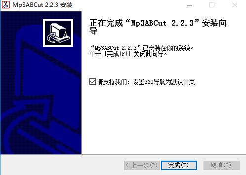 MP3剪切器