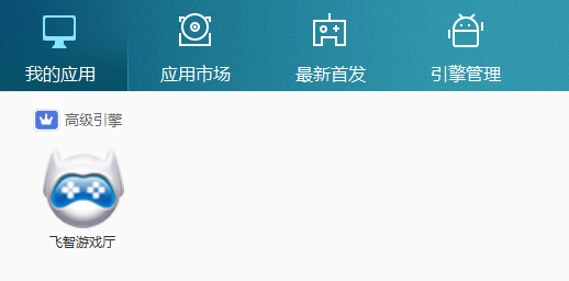飛智游戲廳官方下載