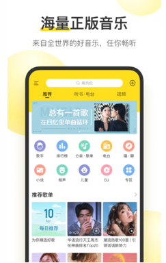 酷我音樂盒