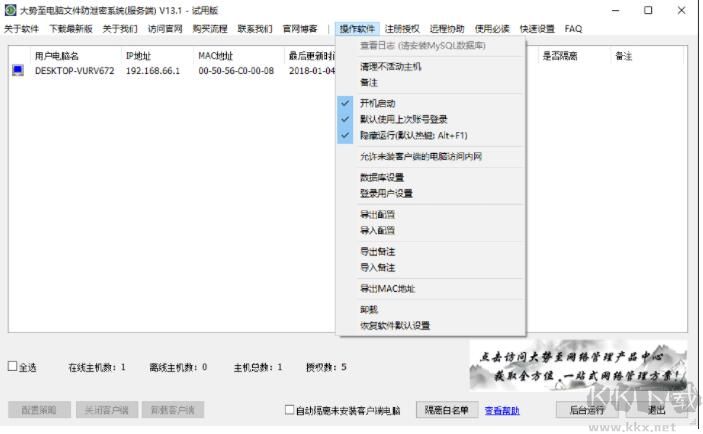 大勢至USB監控管理軟件
