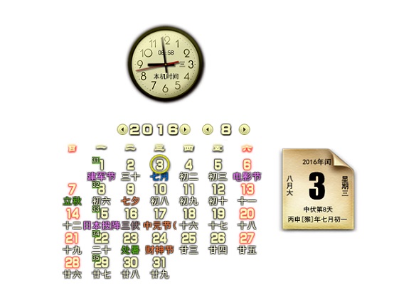 飛雪桌面日歷