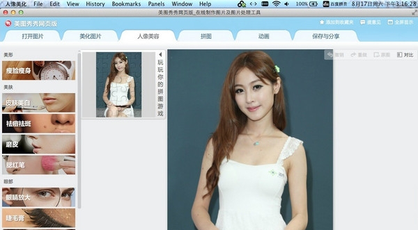 美圖秀秀formac截圖