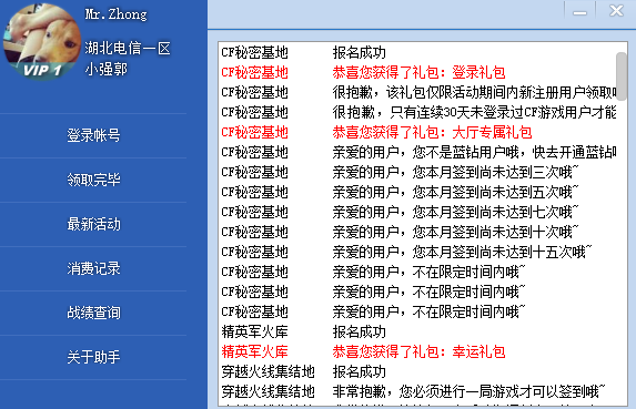 CF一鍵領(lǐng)取助手截圖