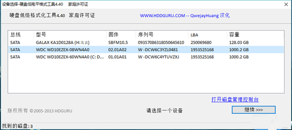 HDD LLF硬盤低格修復工具