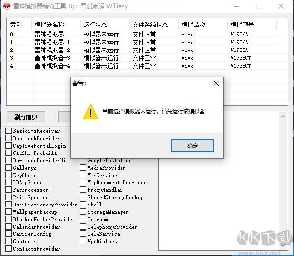 雷神模擬器精簡工具