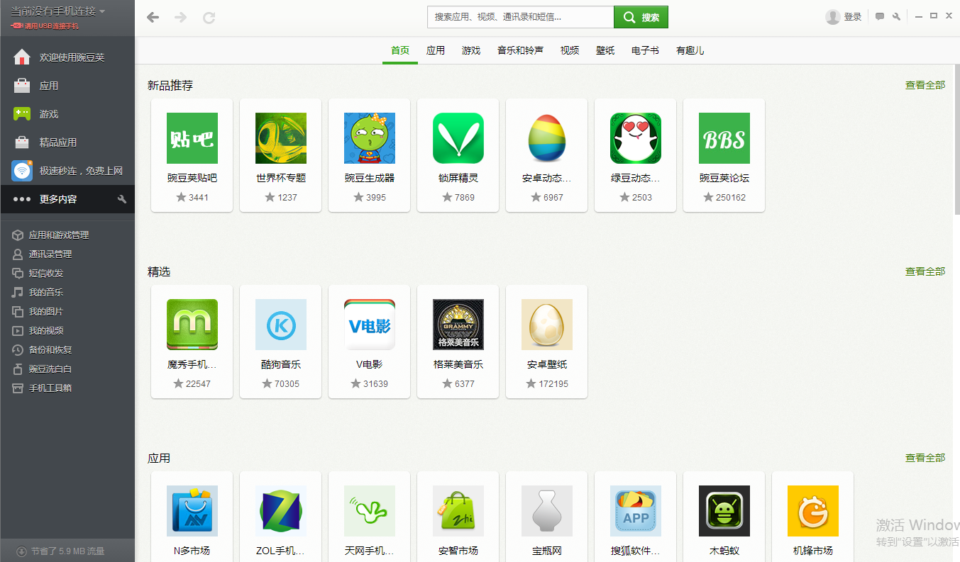 豌豆莢PC版