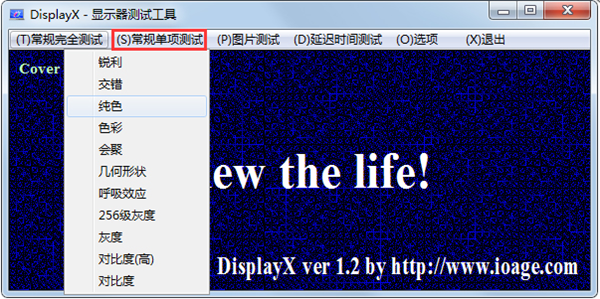 DisplayX顯示器測試軟件