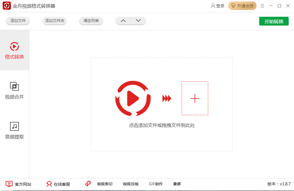 金舟視頻格式轉換器免費破解版