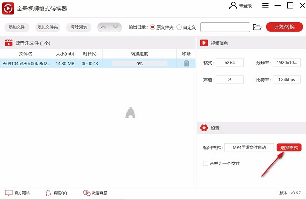 金舟視頻格式轉換器免費破解版