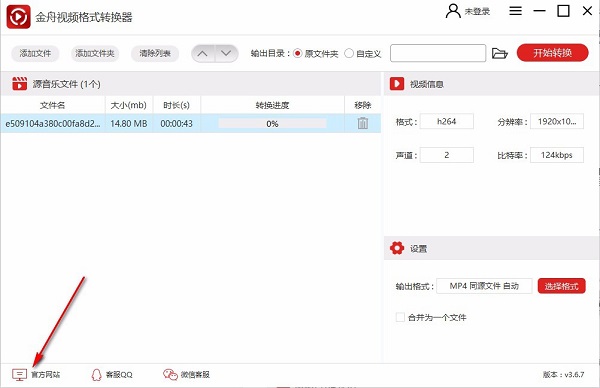 金舟視頻格式轉換器免費破解版