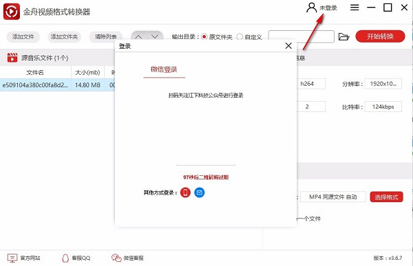 金舟視頻格式轉換器免費破解版