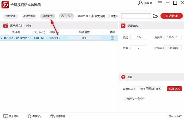金舟視頻格式轉換器免費破解版