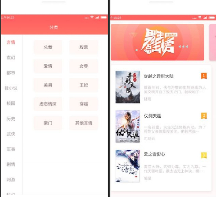 番茄小說APP