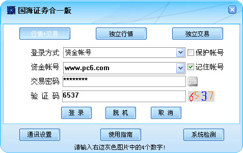 國海證券合一版