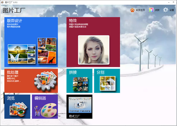 圖片工廠免費破解版