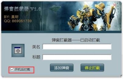 彈窗攔截器