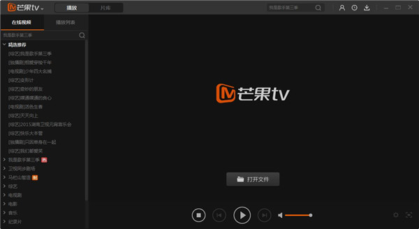 芒果TV電腦客戶端