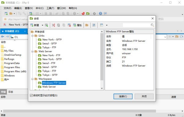 Xftp6漢化破解版