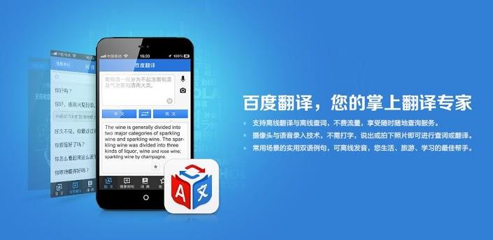 百度翻譯APP下載