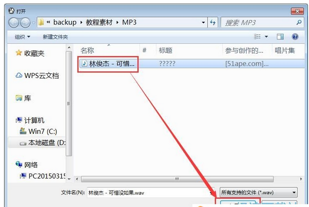 ape轉wav音樂格式轉換器