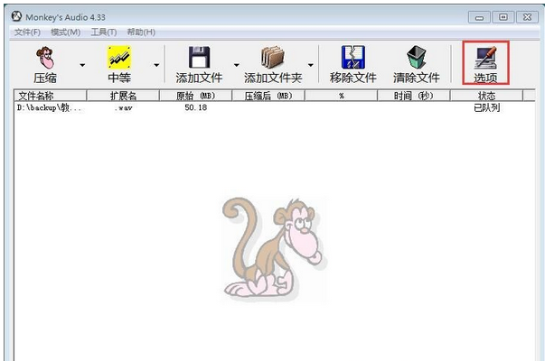 ape轉wav音樂格式轉換器