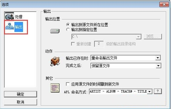 ape轉wav音樂格式轉換器