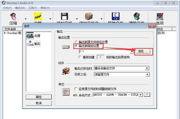 ape轉wav音樂格式轉換器