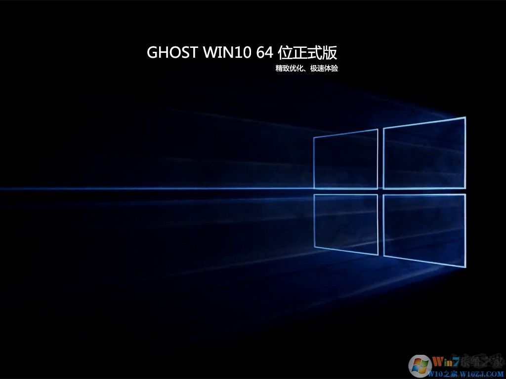 Win10最新版64位專業(yè)版