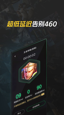 騰訊游戲加速器