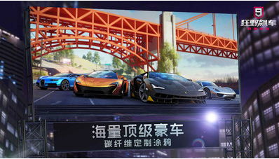 狂野飆車9競速傳奇