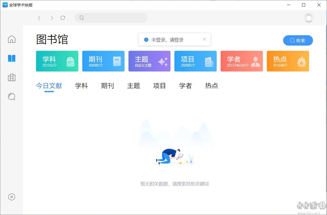全球學術快報Windows版