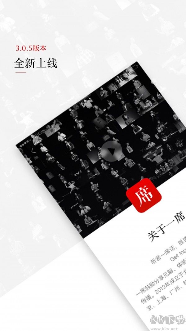 一席演講
