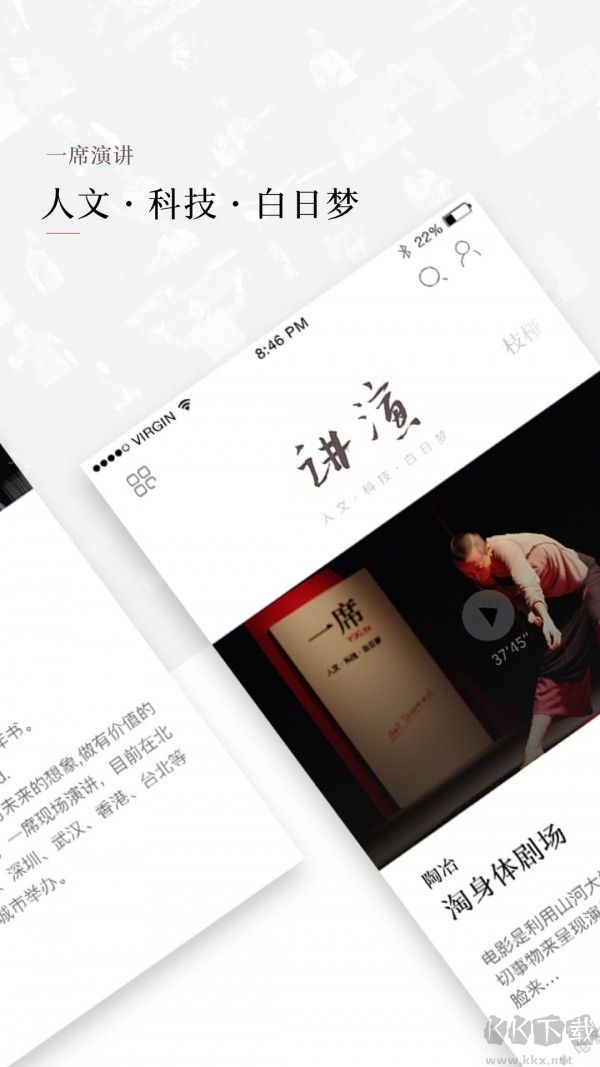 一席演講