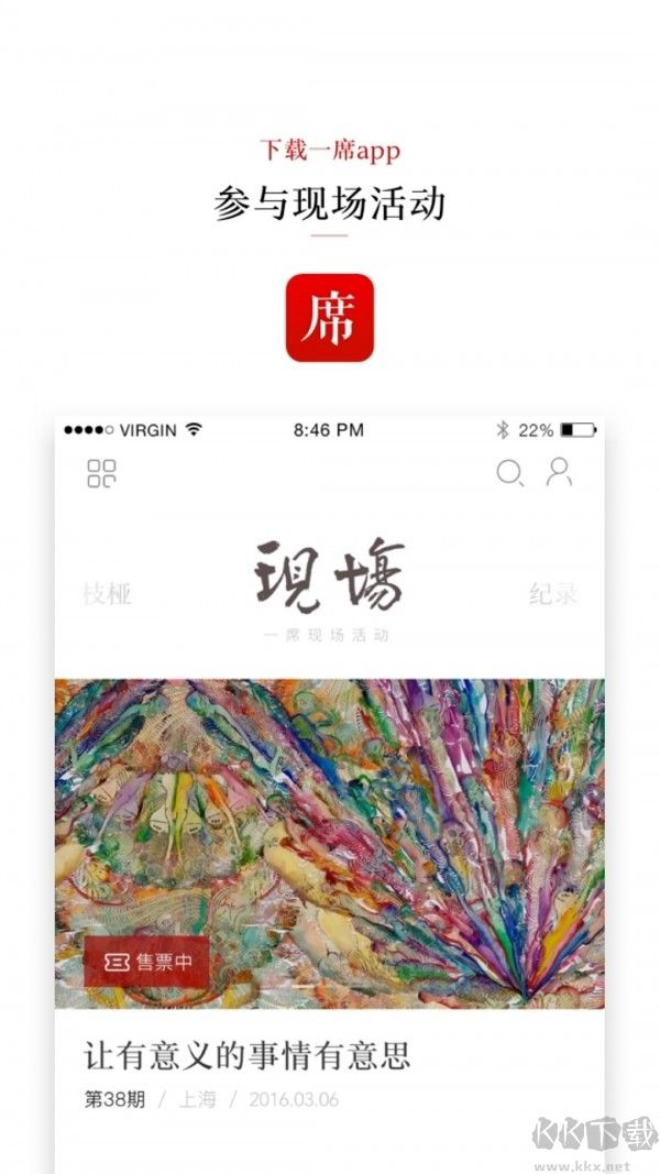 一席演講