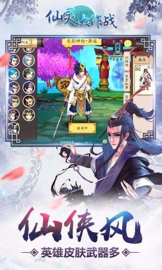 4399仙靈大作戰(zhàn)(未上線)