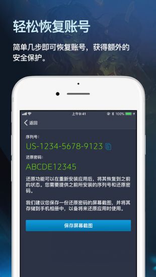 暴雪游戲安全令