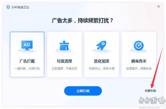 2345安全衛士怎么卸載？如何卸載2345安全衛士親測教程