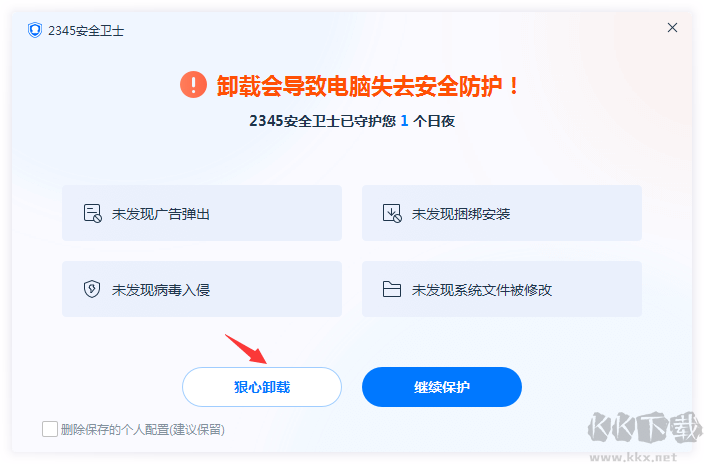 2345安全衛士怎么卸載？如何卸載2345安全衛士親測教程