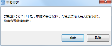 2345安全衛士怎么卸載？如何卸載2345安全衛士親測教程