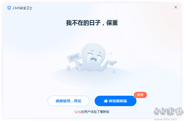 2345安全衛士怎么卸載？如何卸載2345安全衛士親測教程