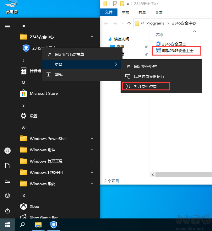 2345安全衛士怎么卸載？如何卸載2345安全衛士親測教程
