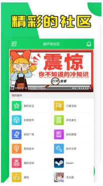 葫蘆俠修改器