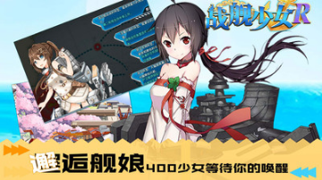 戰艦少女R