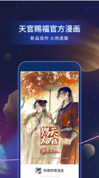 嗶哩嗶哩漫畫