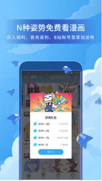 嗶哩嗶哩漫畫